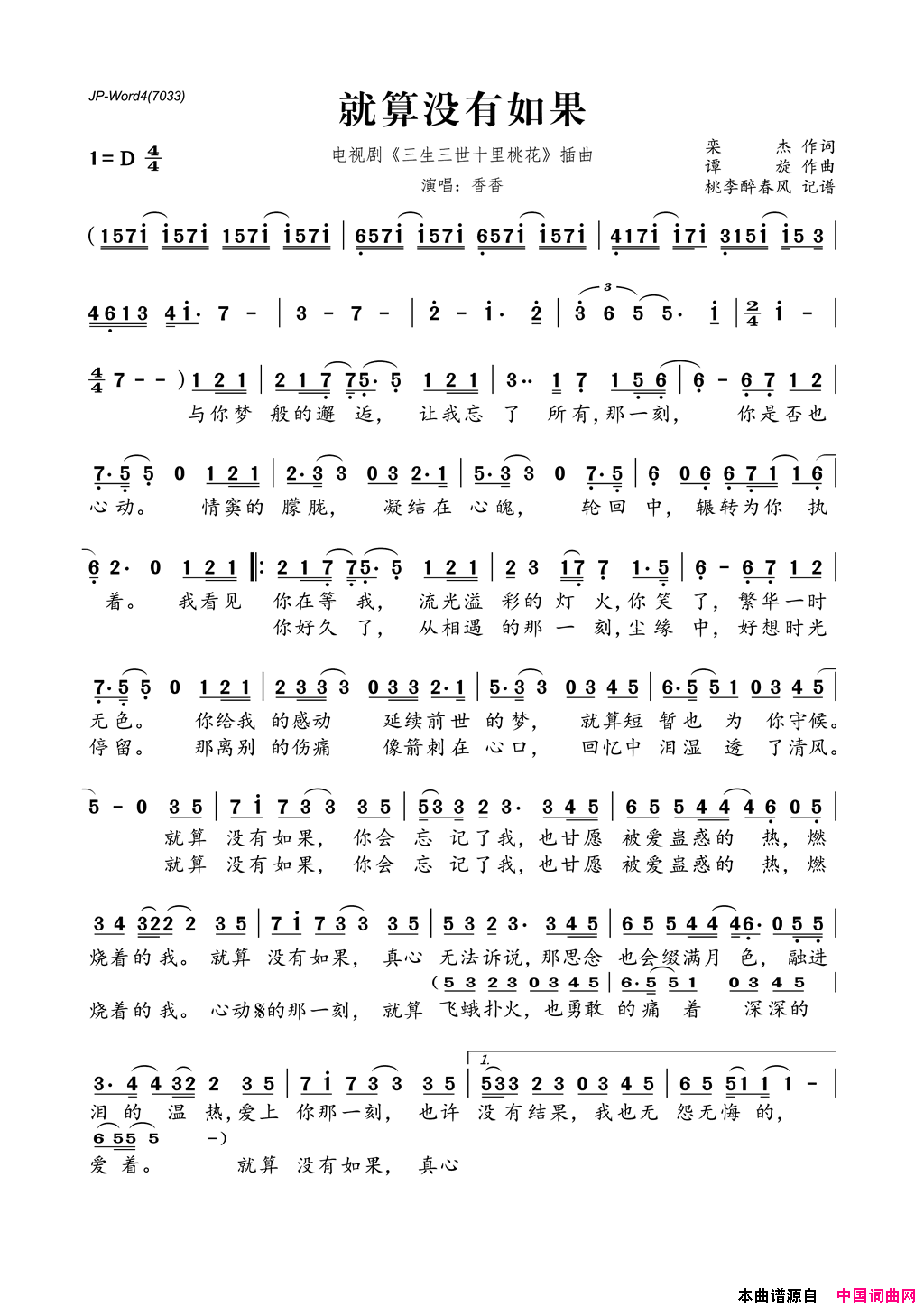 就算没有如果电视剧《三生三世十里桃花》插曲