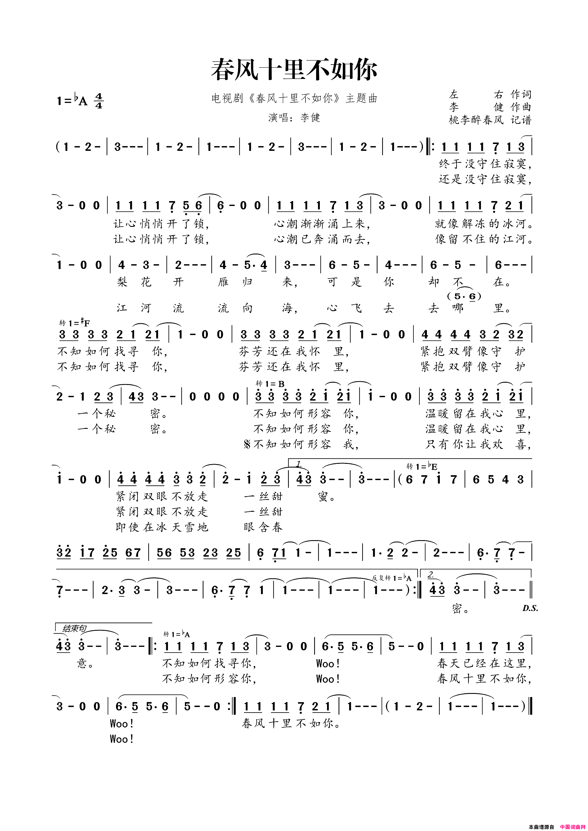 春风十里不如你电视剧《春风十里不如你》主题曲