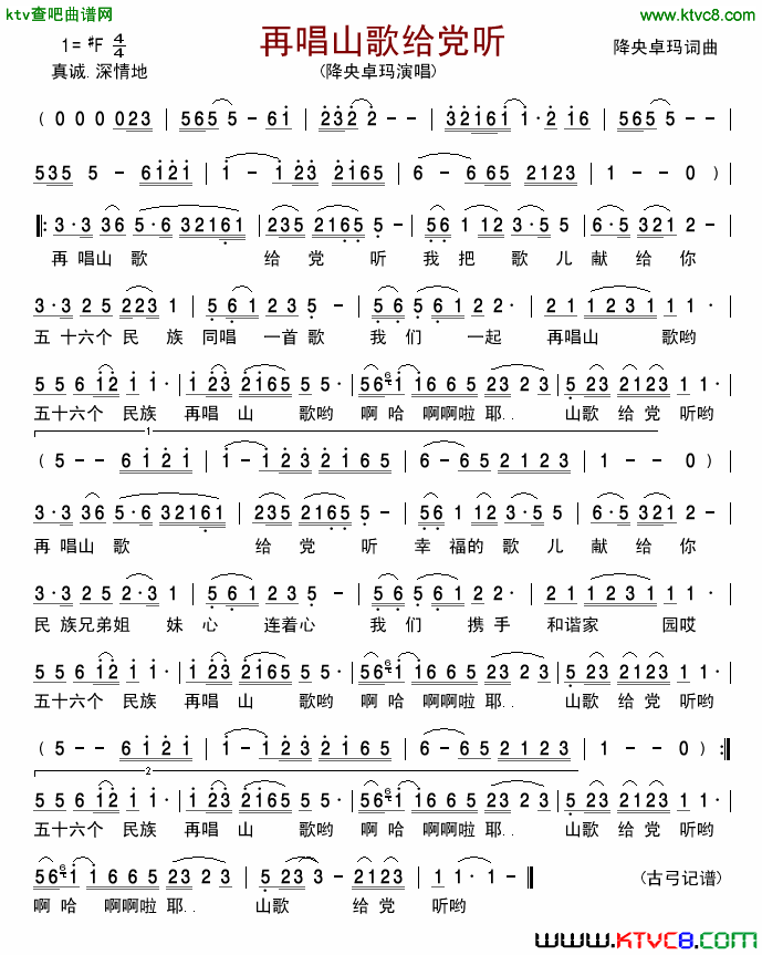 再唱山歌给党听