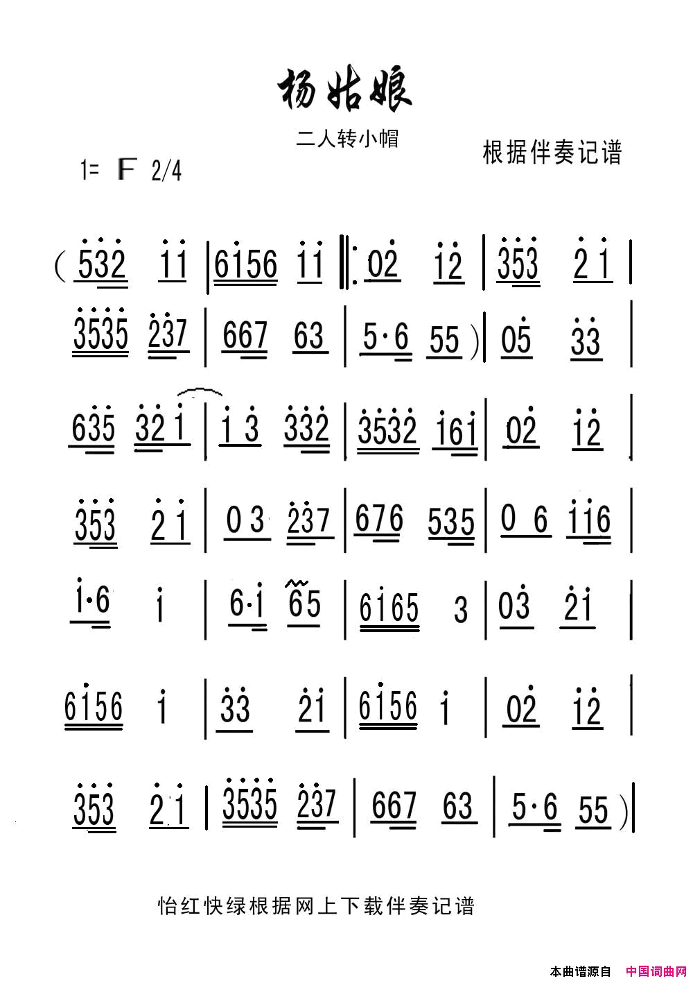 杨姑娘(二人转小帽)