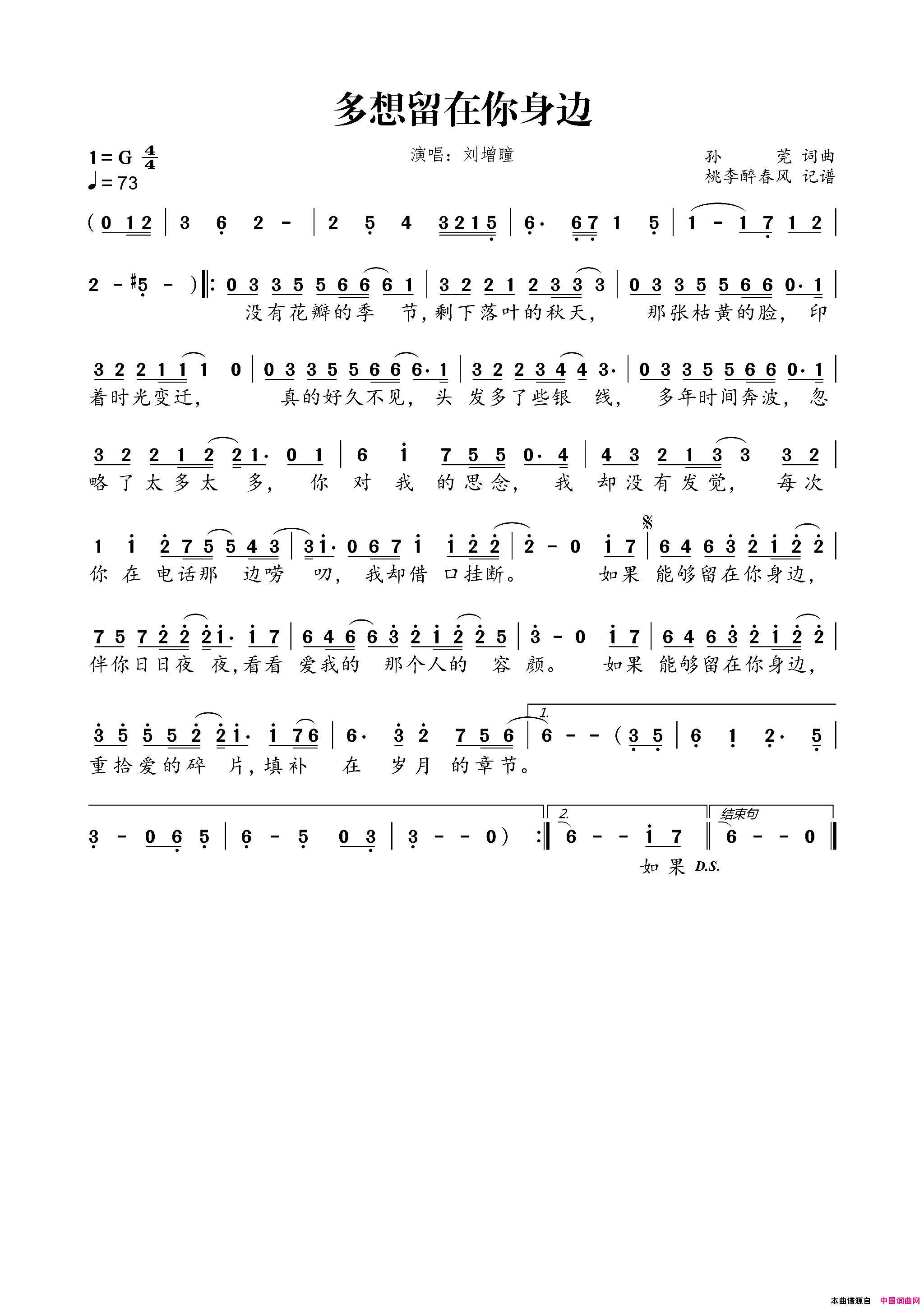 多想留在你身边