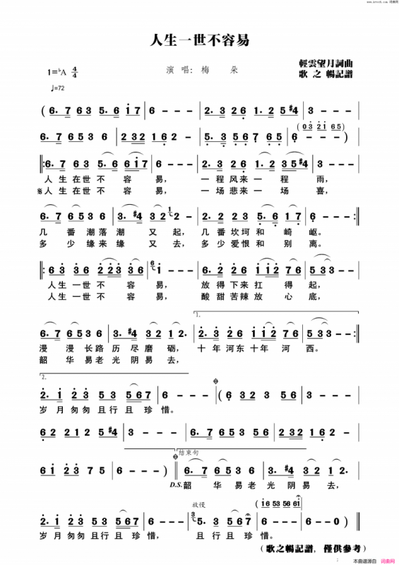 人生一世不容易