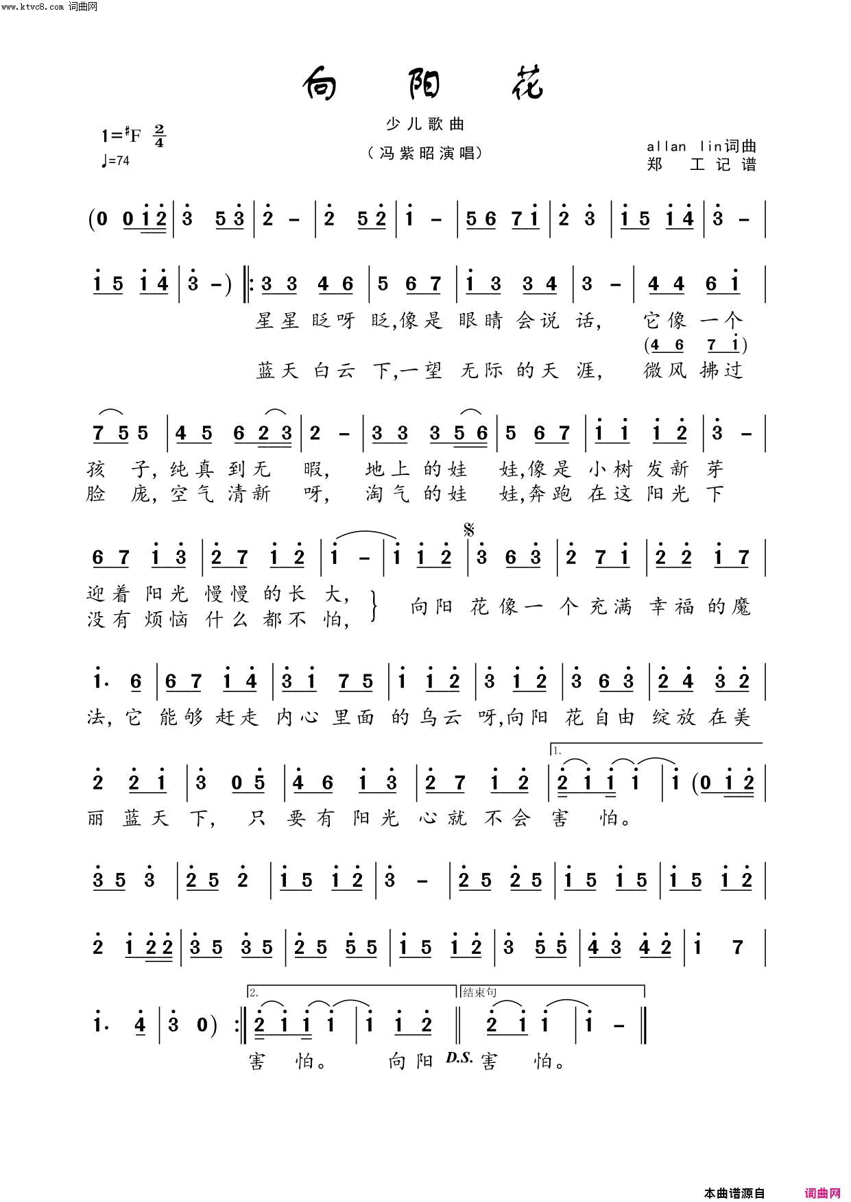 向阳花(少儿歌曲)