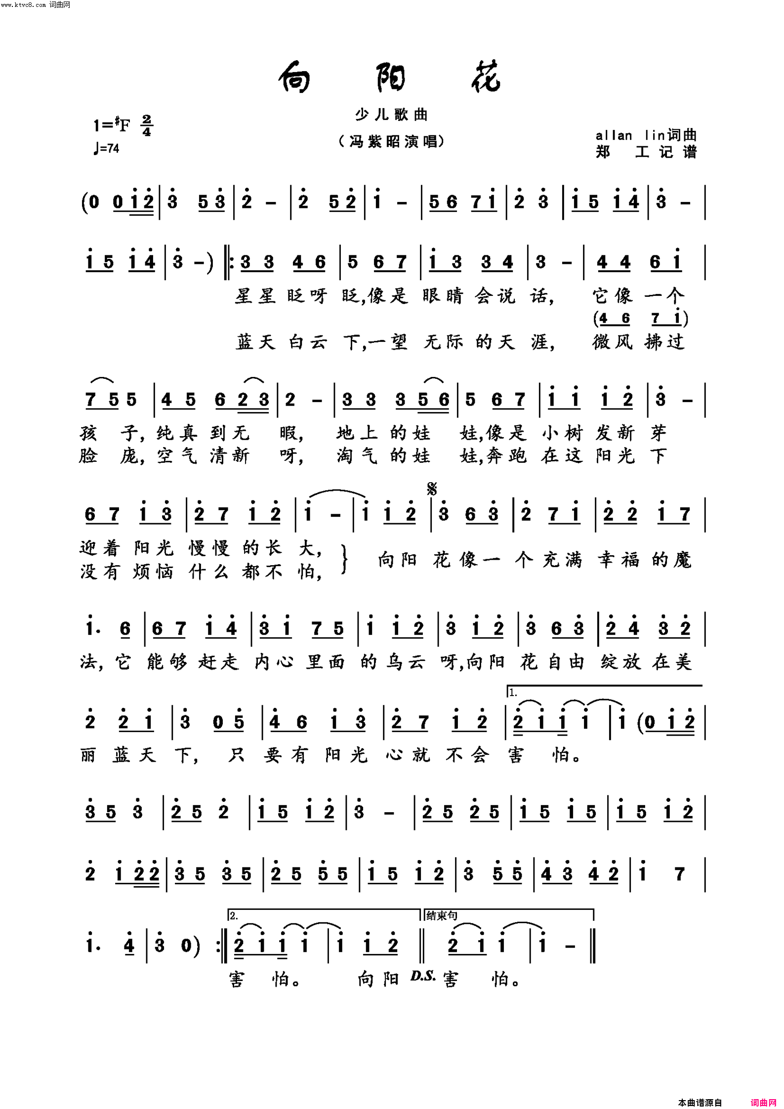 向阳花(少儿歌曲)