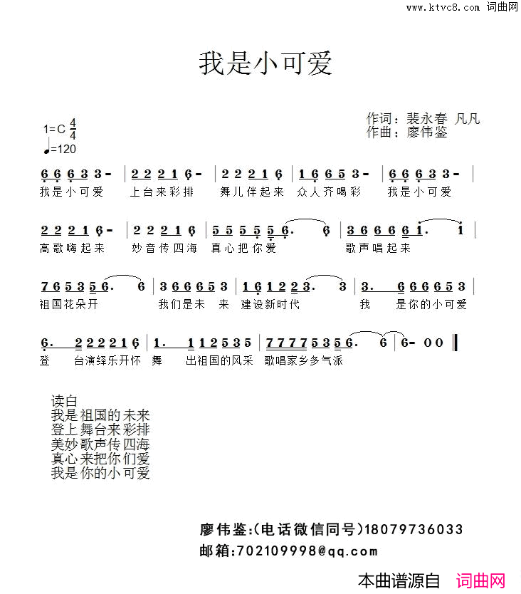 我是小可爱(儿歌)