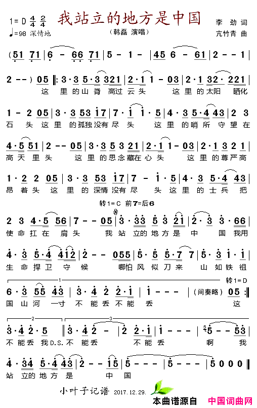 我站立的地方是中国