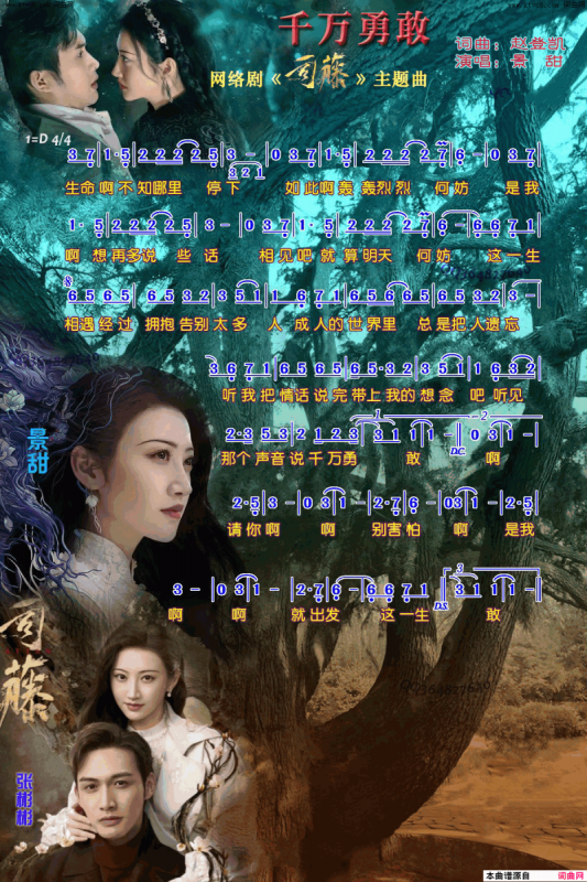 千万勇敢(《司藤》主题歌)