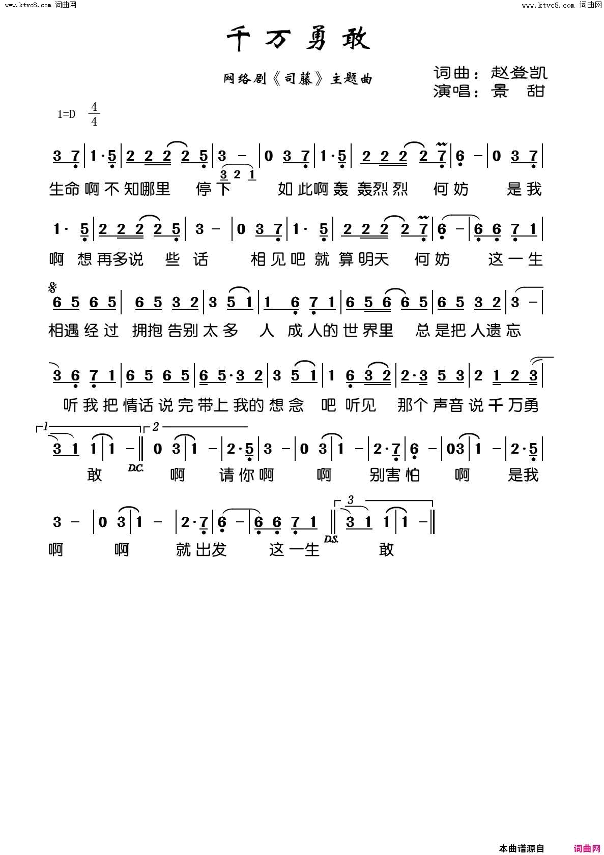 千万勇敢(《司藤》主题歌)