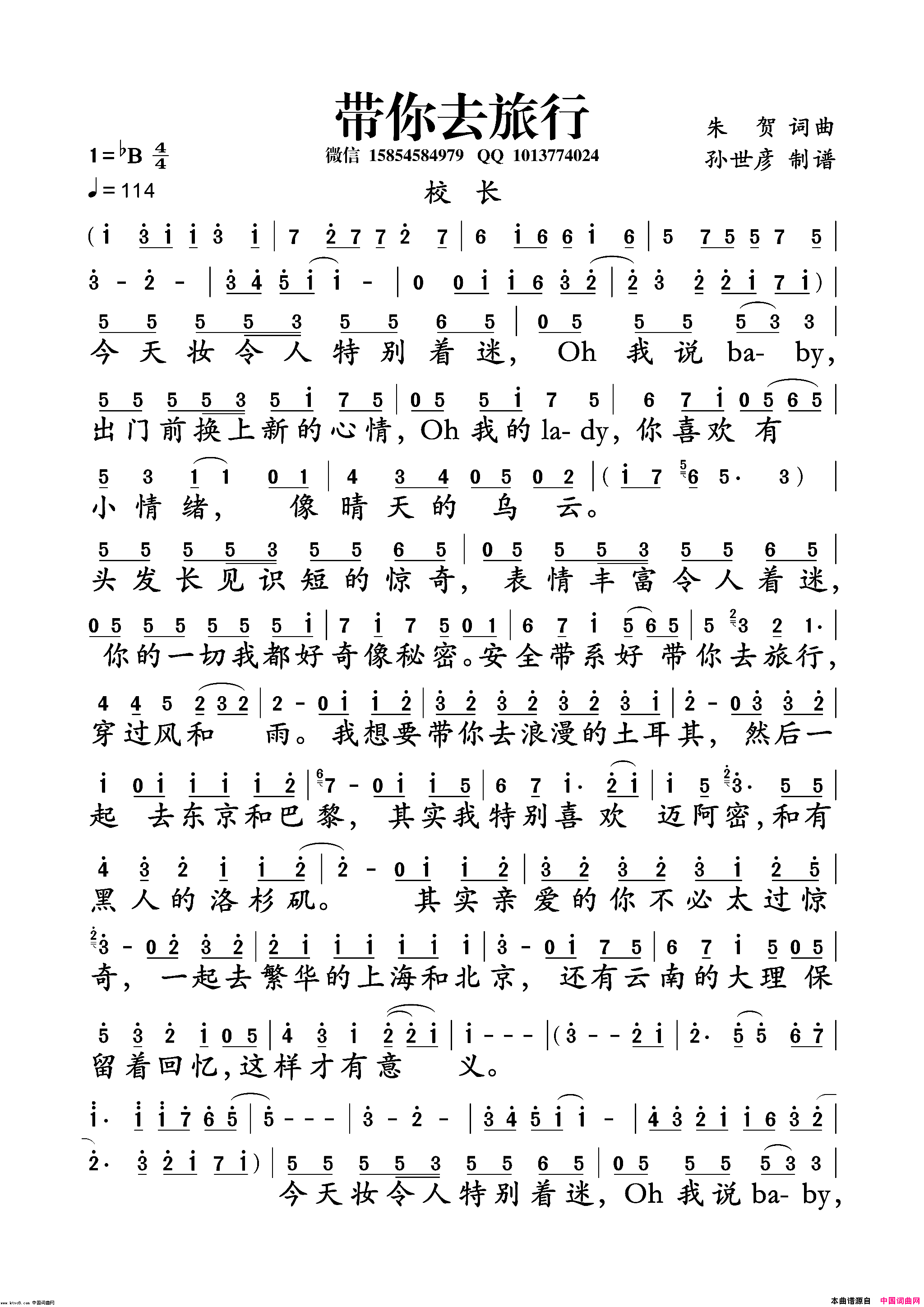 带你去旅行(校长)