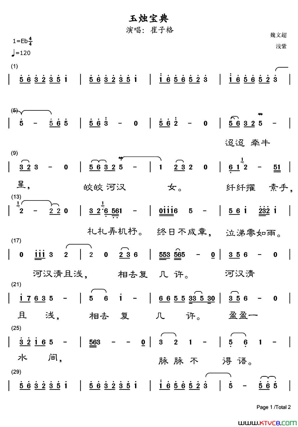 玉烛宝典(电视剧《锦绣未央》插曲)