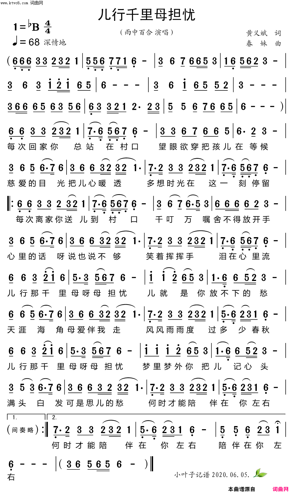 儿行千里母担忧