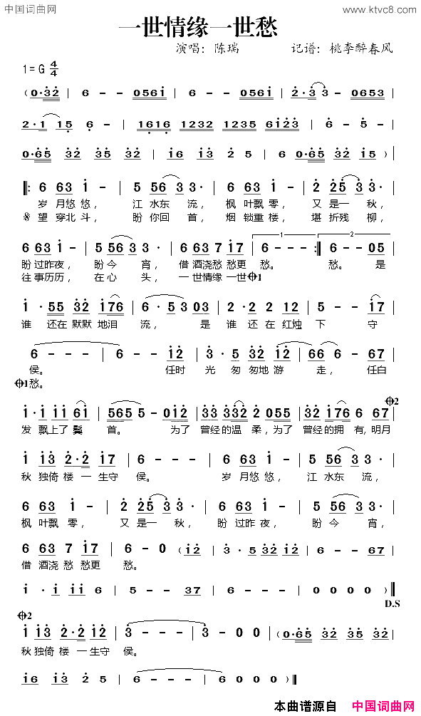 一世情缘一世愁