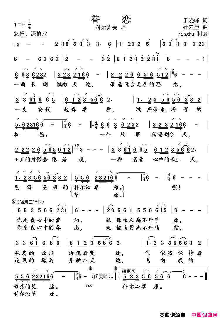 眷恋科尔沁夫版