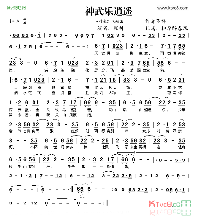 神武乐逍遥《神武》主题曲