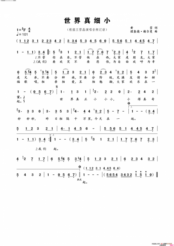 世界真细小