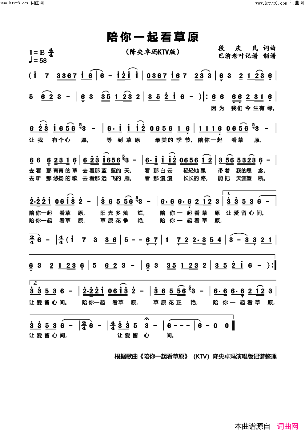陪你一起看草原(降央卓玛ktv版)