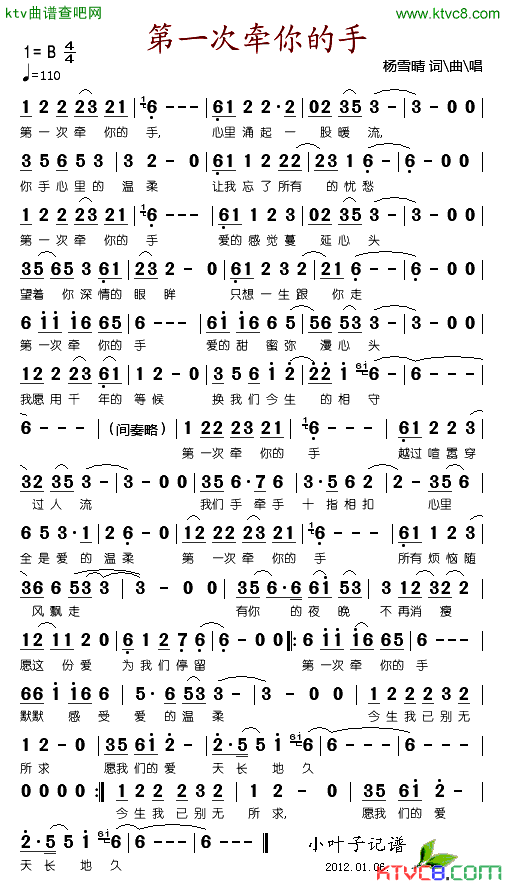 第一次牵你的手