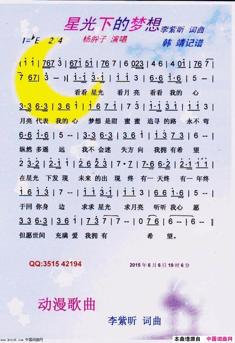 星光下的梦想(【彩谱】)