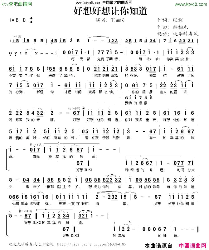 好想好想让你知道