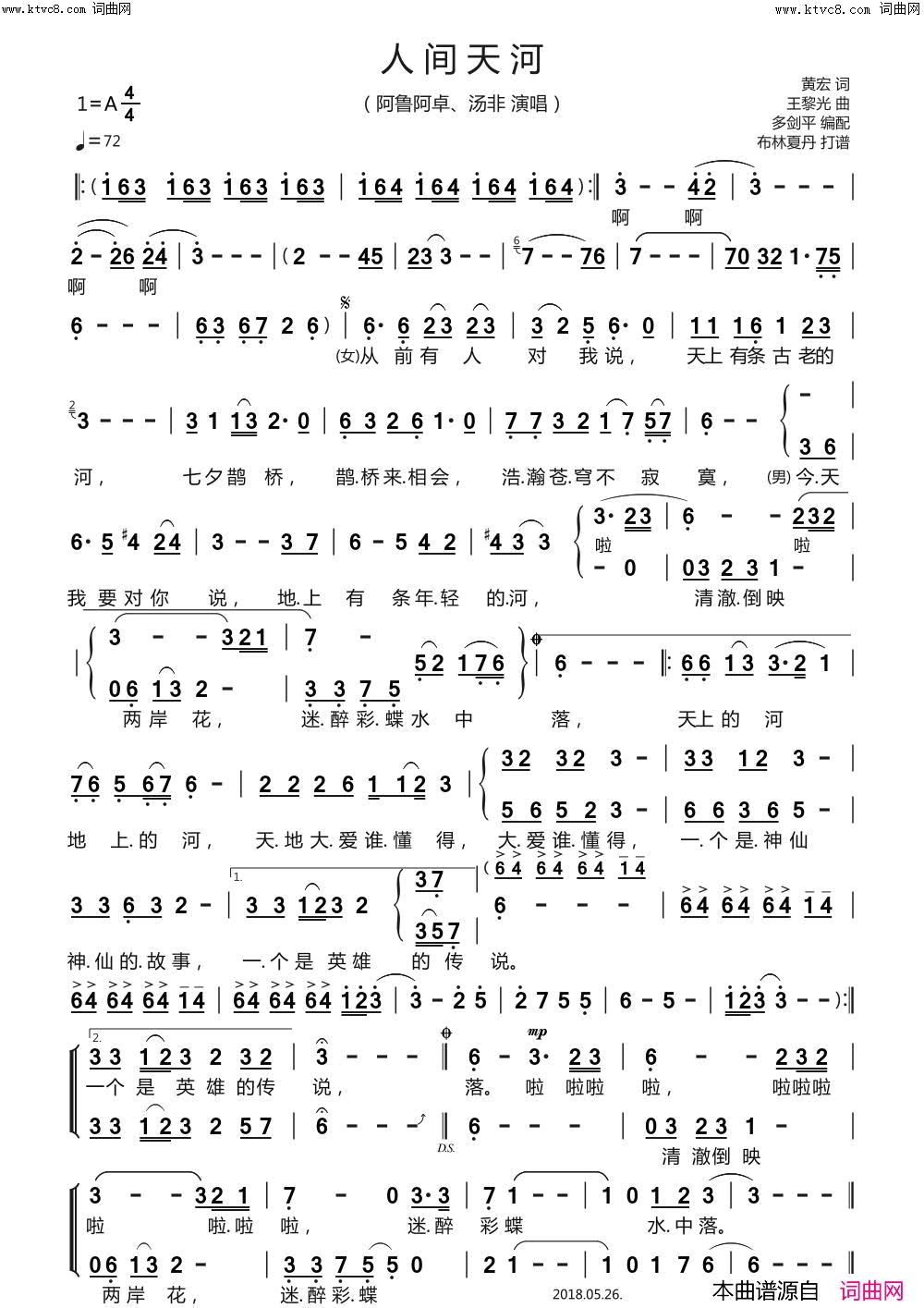 人间天河(对唱重唱)