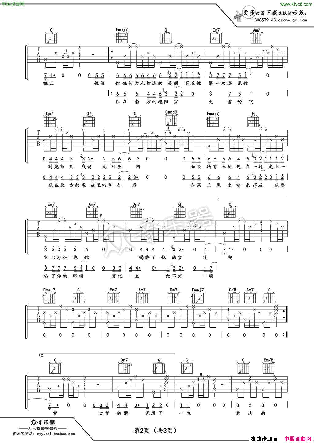 南山南(吉他谱六线谱中国好声音张磊卢家兴编)