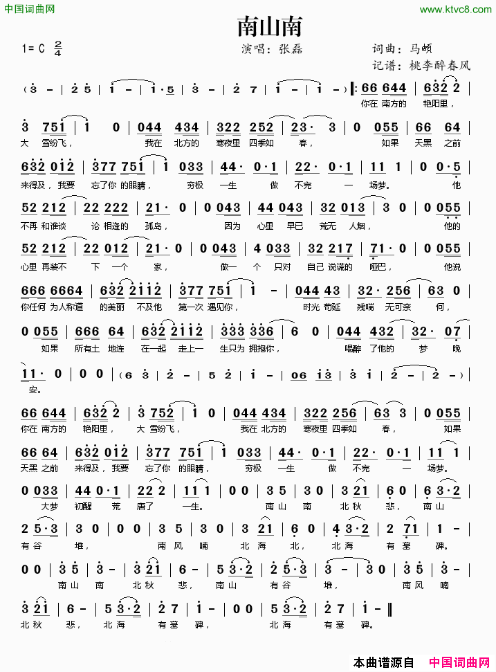 南山南张磊演唱版