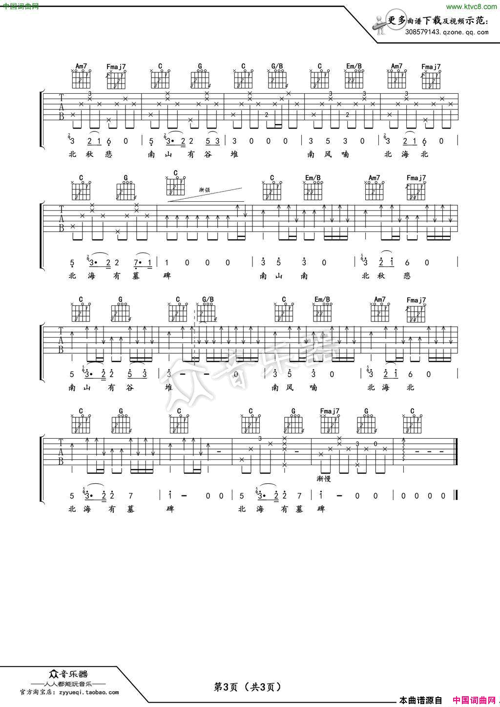 南山南(吉他谱六线谱中国好声音张磊卢家兴编)