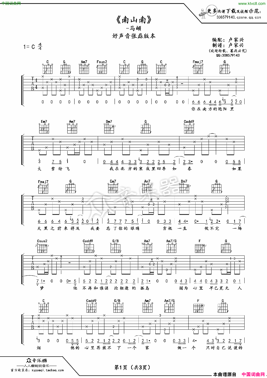 南山南(吉他谱六线谱中国好声音张磊卢家兴编)