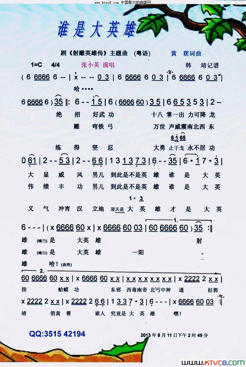 谁是大英雄粤语【彩谱】