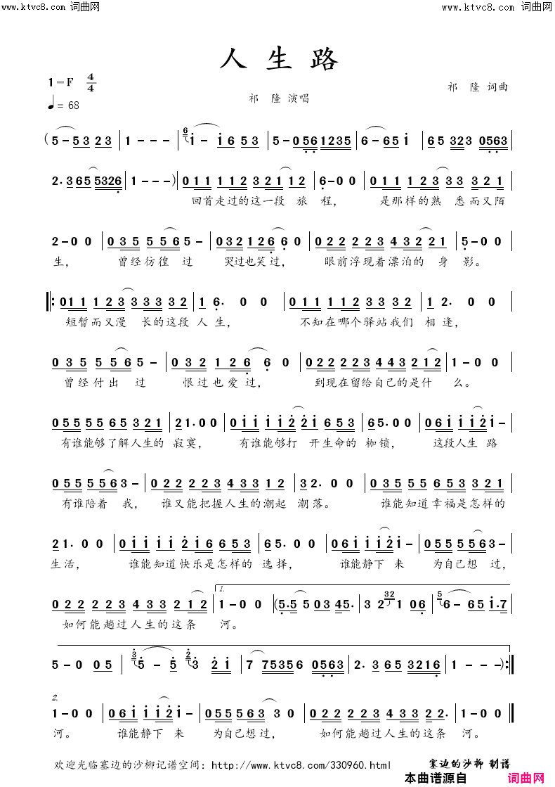 人生路(祁隆 演唱)