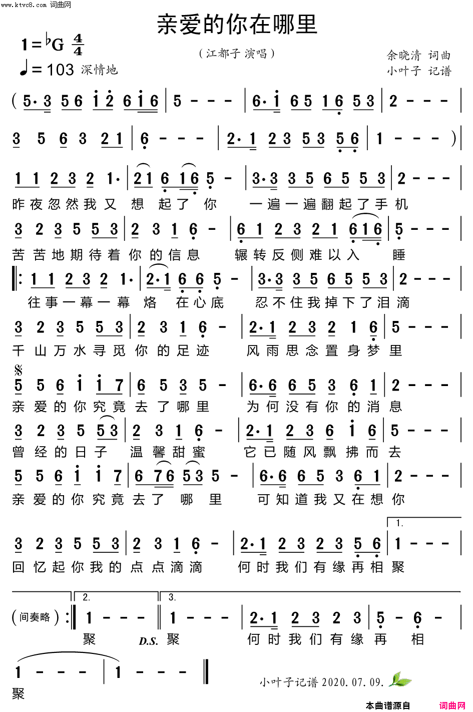 亲爱的你在哪里