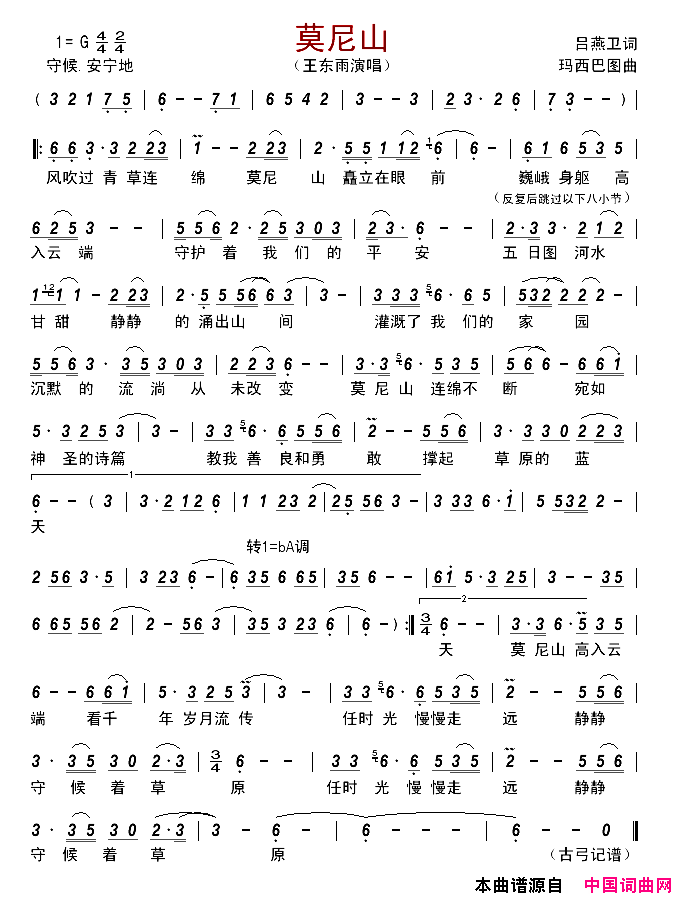 莫尼山简谱,演唱王东雨,歌词_我爱歌谱网