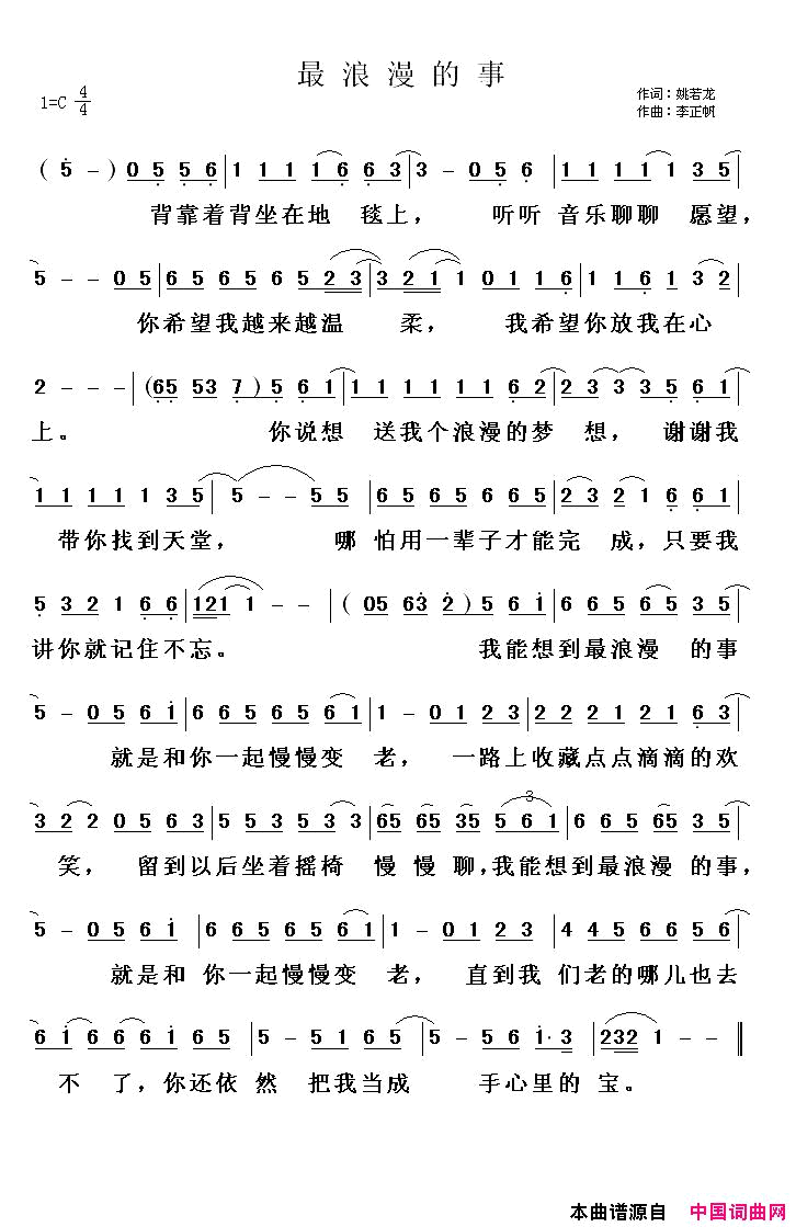 最浪漫的事电视剧《浪漫的事》主题曲