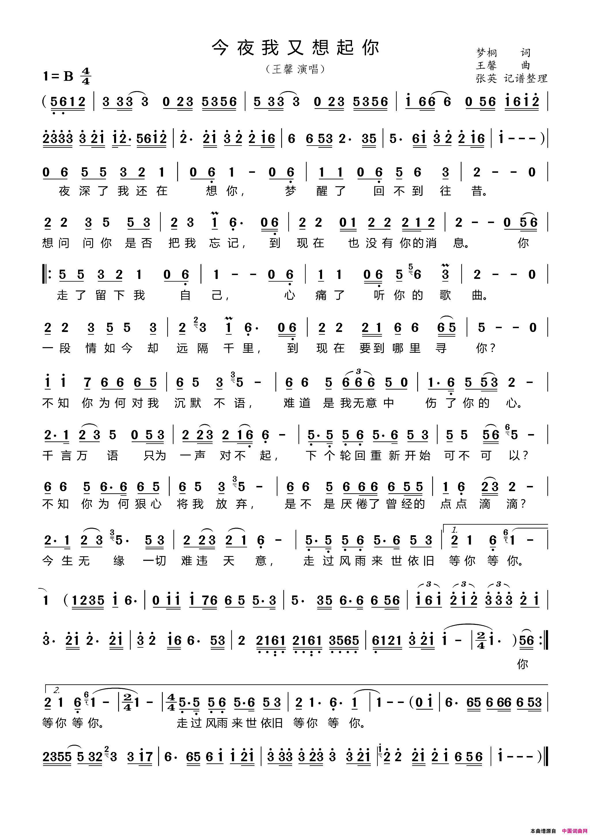 今夜我又想起你