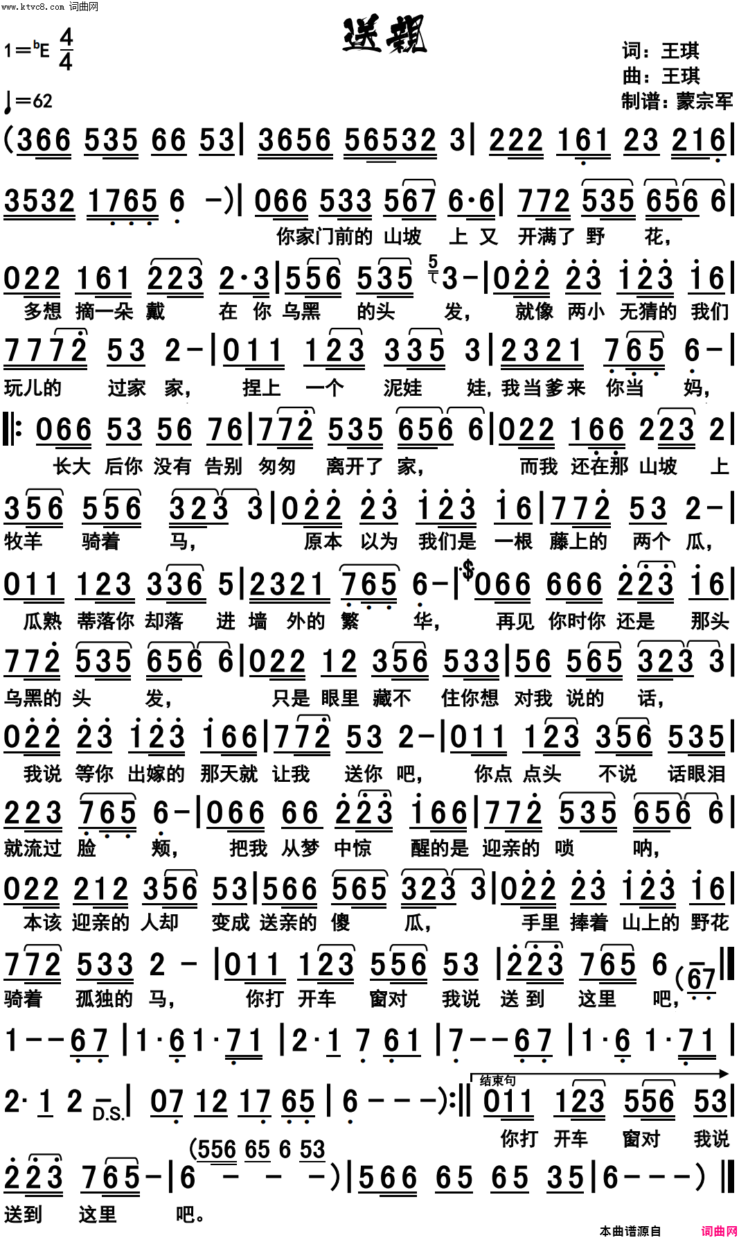 送亲(演唱：王琪 清莲)