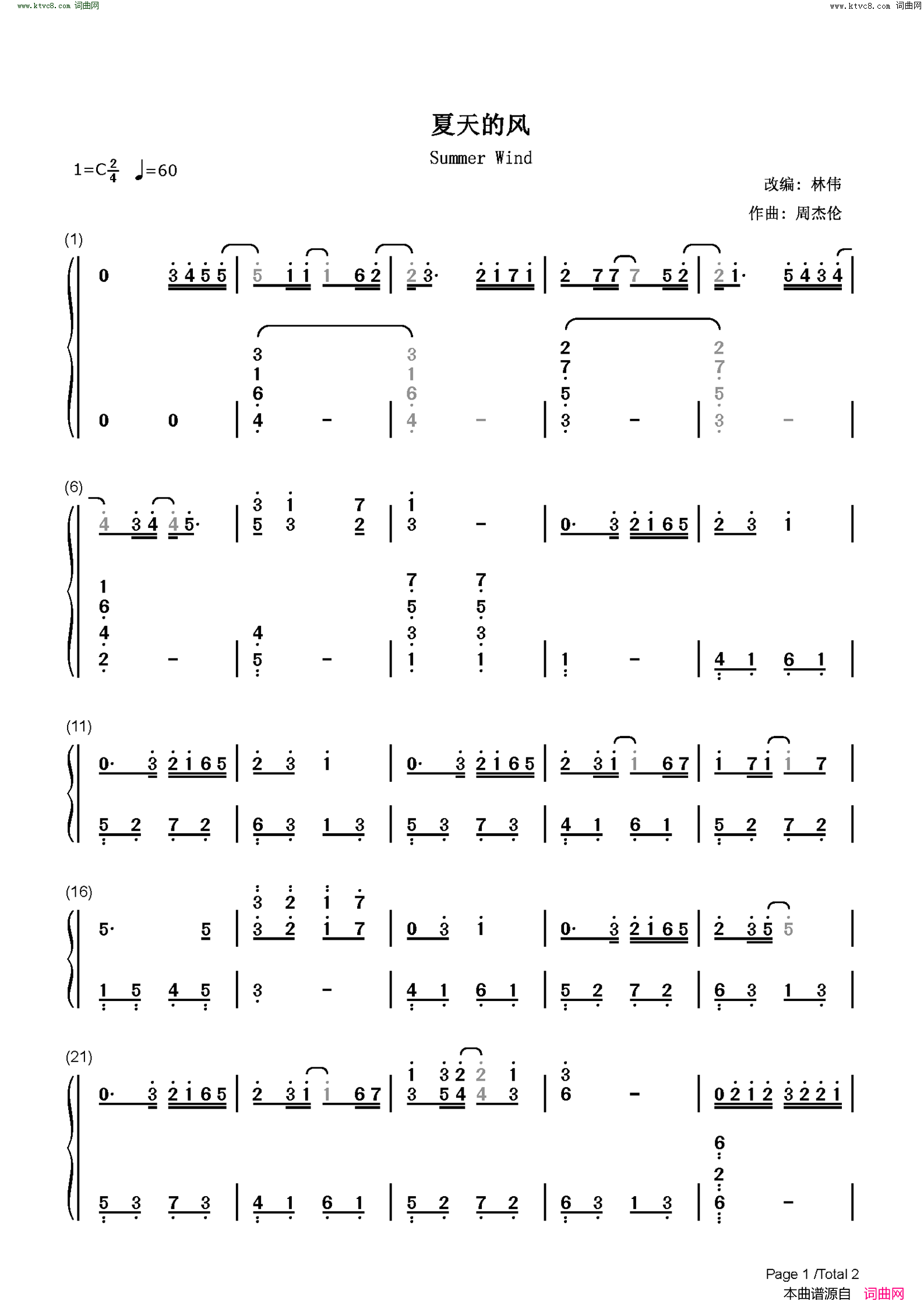 夏天的风(C调简单版)