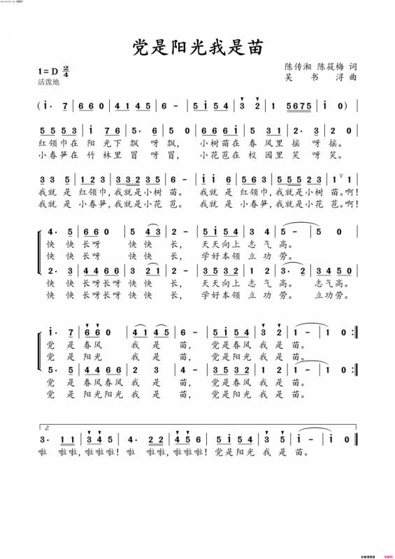 党是阳光我是苗