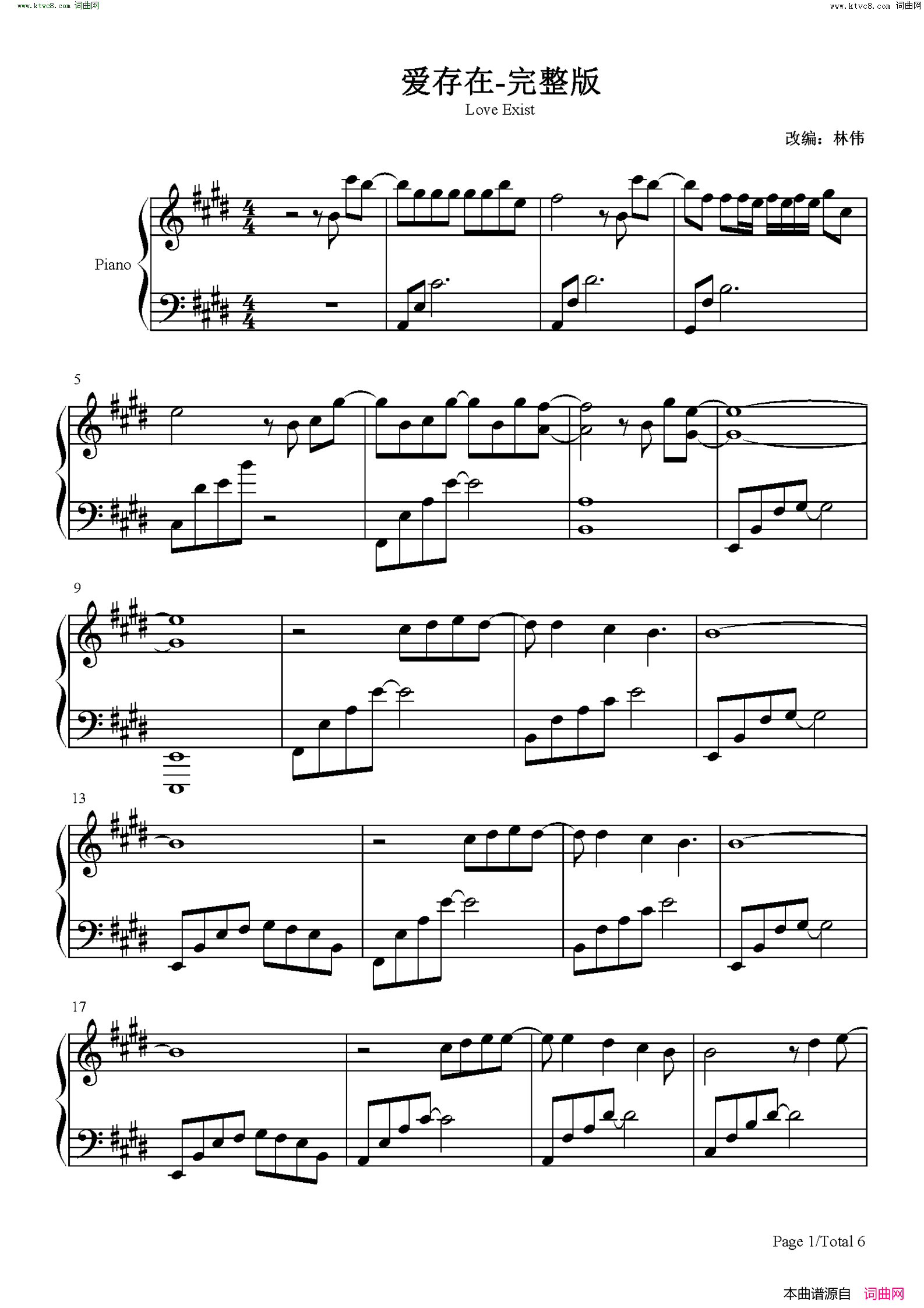 爱存在(完整版)