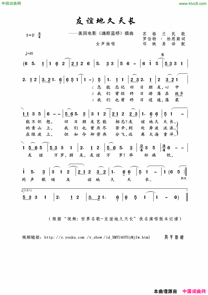 友谊天长地久(女声独唱)