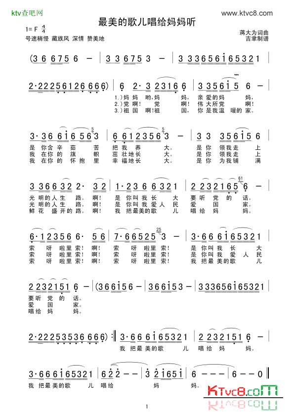 最美的歌儿唱给妈妈听