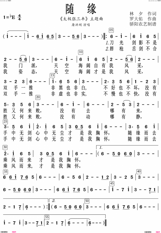 随缘(《太极张三丰》主题曲)