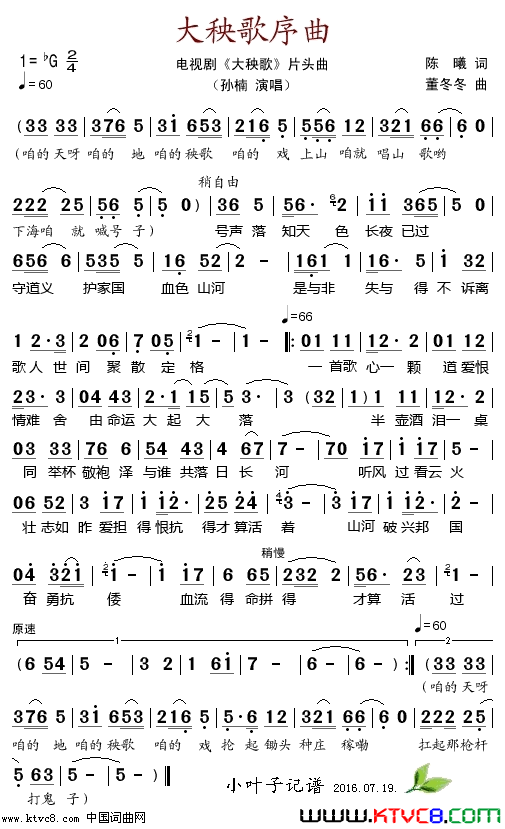 大秧歌序曲(电视剧《大秧歌》片头曲)