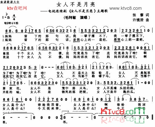 女人不是月亮电视剧《女人不是月亮》插曲