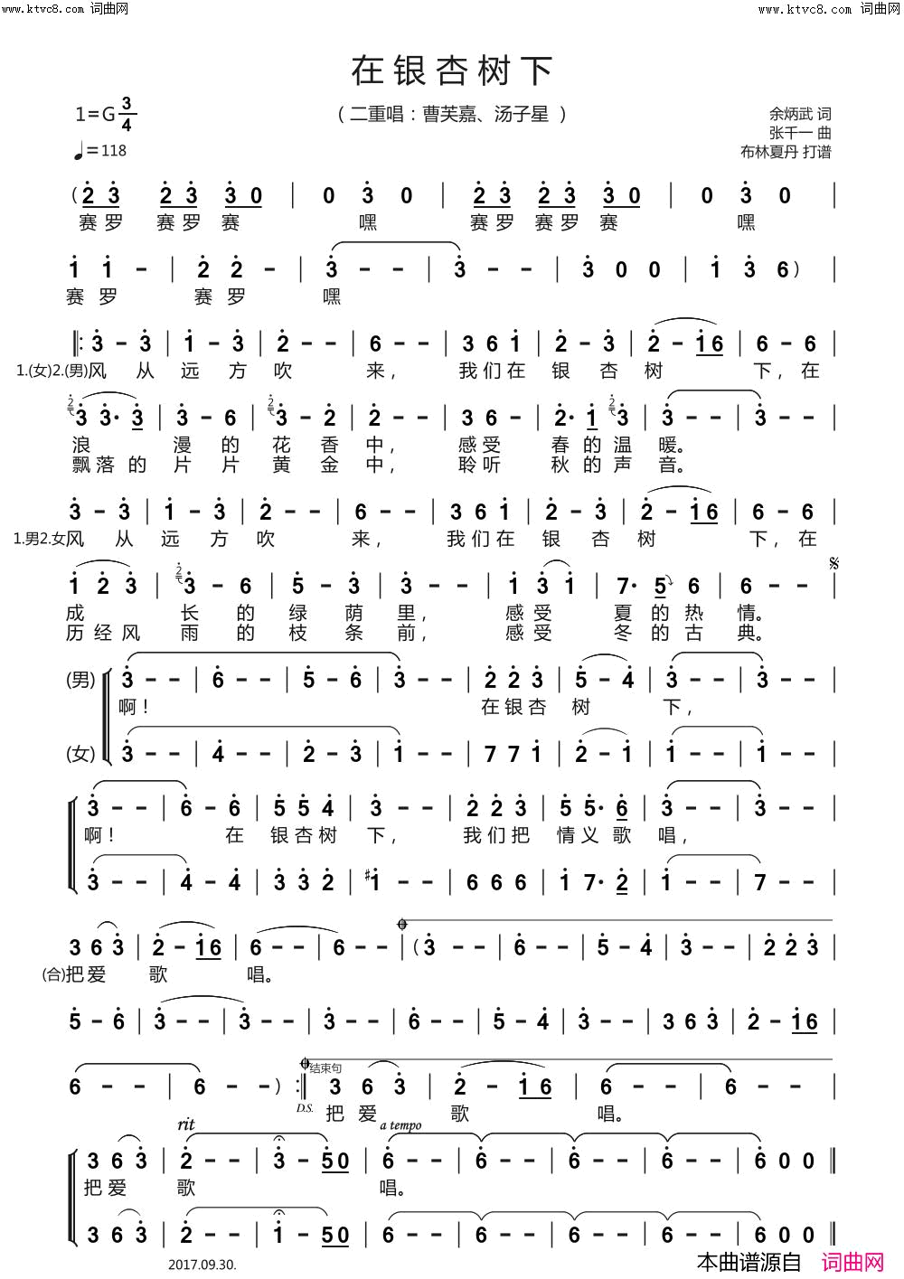 在银杏树下(二重唱)