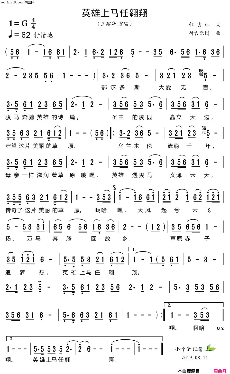 英雄上马任翱翔