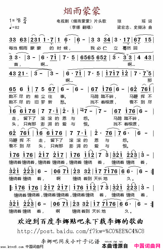 烟雨蒙蒙(电视剧《烟雨蒙蒙》片头歌)