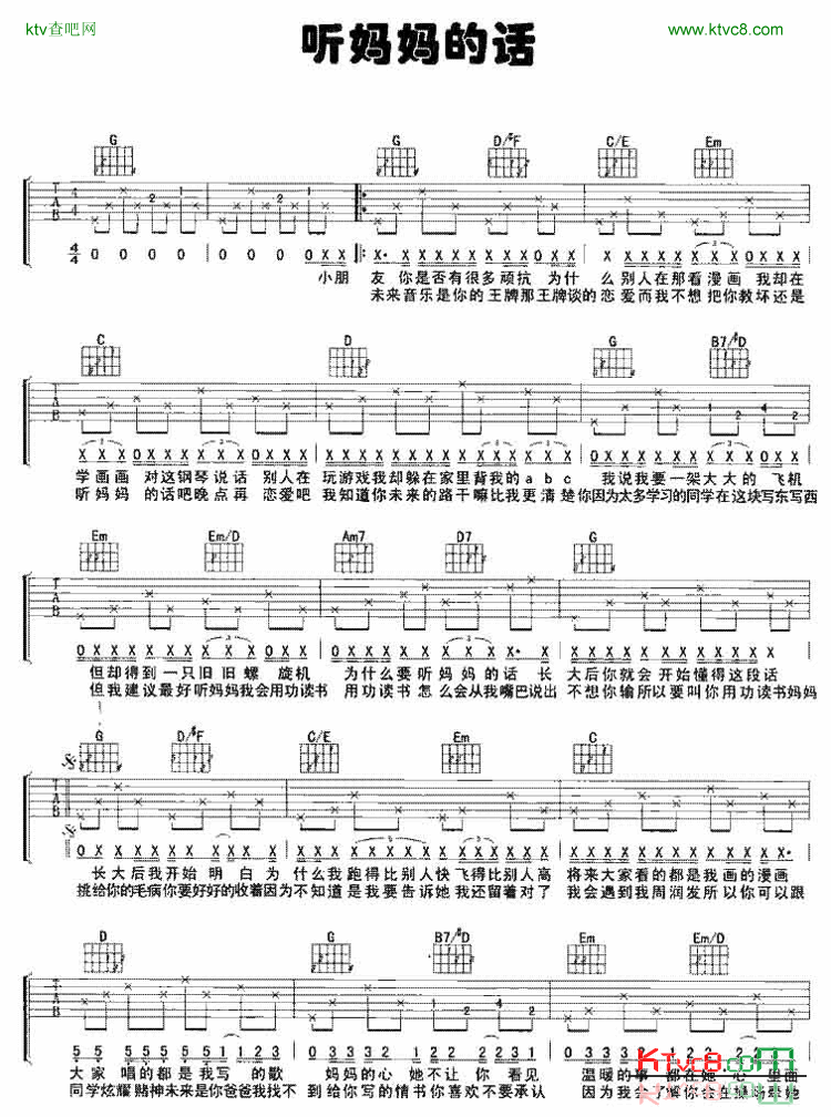 听妈妈的话—周杰伦