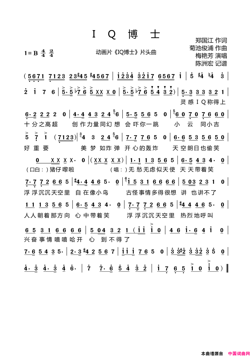 IQ博士动画片《IQ博士》粤语版主题曲