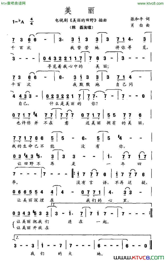 美丽(电视剧《美丽的田野》插曲)