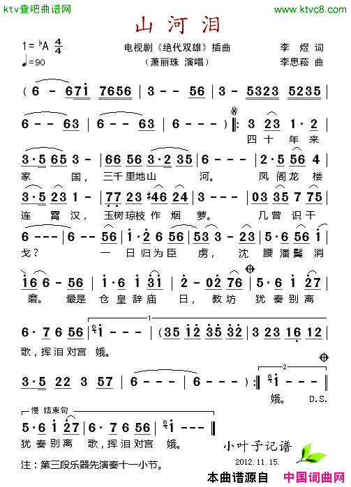 山河泪(电视剧《绝代双雄》插曲)